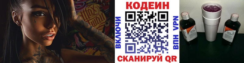 Кодеин Purple Drank Любань